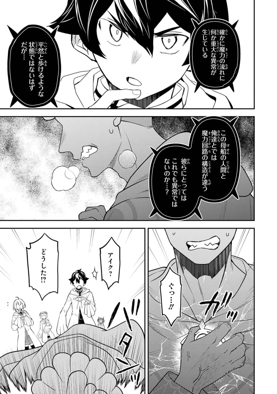 失格紋の最強賢者 ～世界最強の賢者が更に強くなるために転生しました～ 第105話 - Page 39