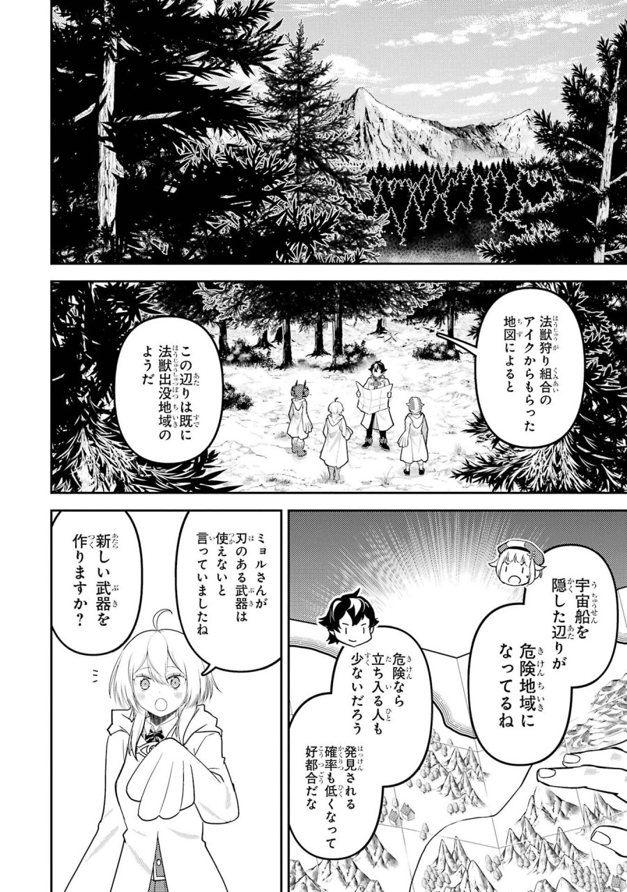 失格紋の最強賢者 ～世界最強の賢者が更に強くなるために転生しました～ 第105話 - Page 4