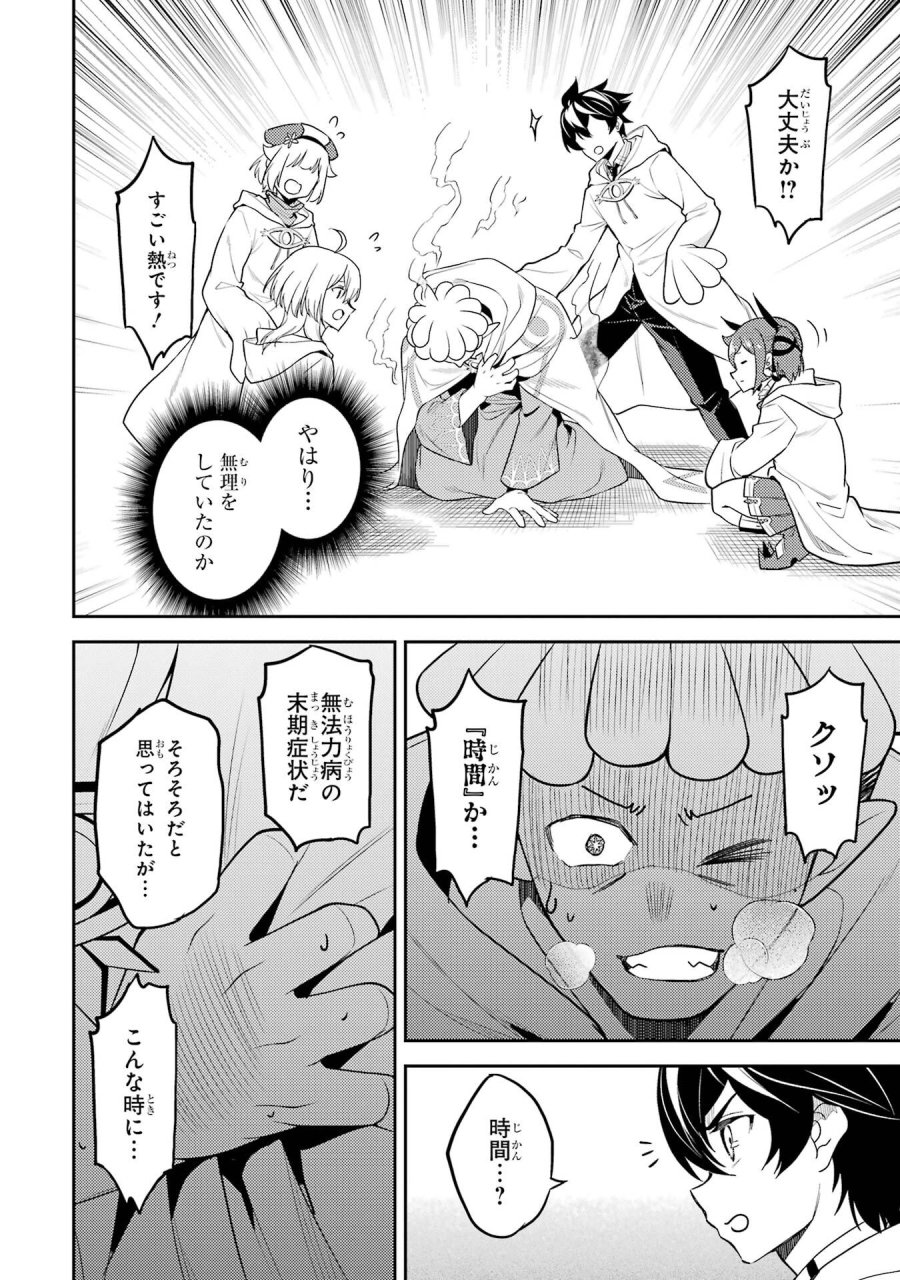 失格紋の最強賢者 ～世界最強の賢者が更に強くなるために転生しました～ 第105話 - Page 40