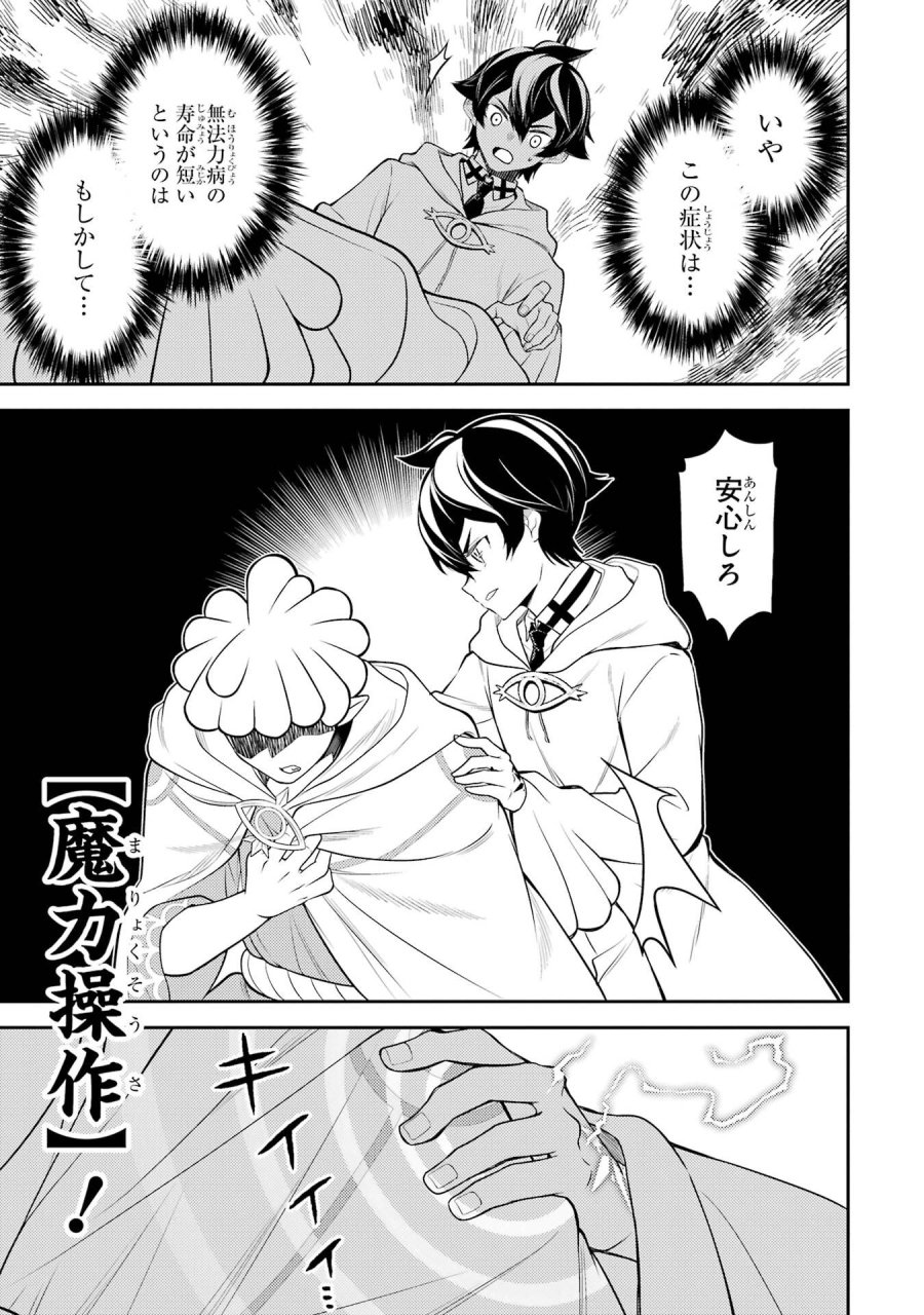失格紋の最強賢者 ～世界最強の賢者が更に強くなるために転生しました～ 第105話 - Page 41