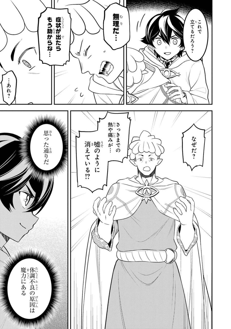 失格紋の最強賢者 ～世界最強の賢者が更に強くなるために転生しました～ 第105話 - Page 43