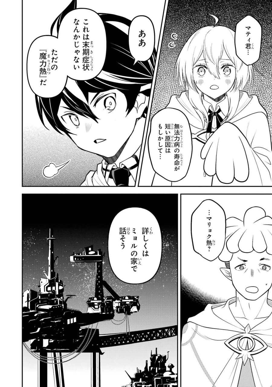 失格紋の最強賢者 ～世界最強の賢者が更に強くなるために転生しました～ 第105話 - Page 44