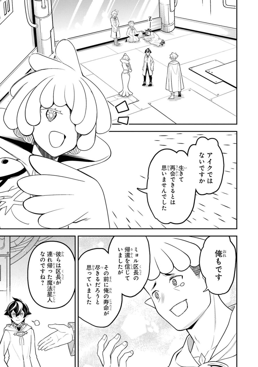 失格紋の最強賢者 ～世界最強の賢者が更に強くなるために転生しました～ 第105話 - Page 45