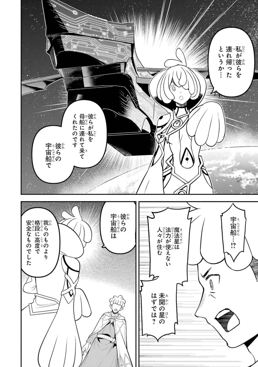 失格紋の最強賢者 ～世界最強の賢者が更に強くなるために転生しました～ 第105話 - Page 46