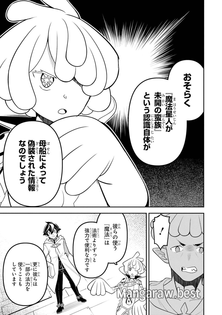 失格紋の最強賢者 ～世界最強の賢者が更に強くなるために転生しました～ 第105話 - Page 47