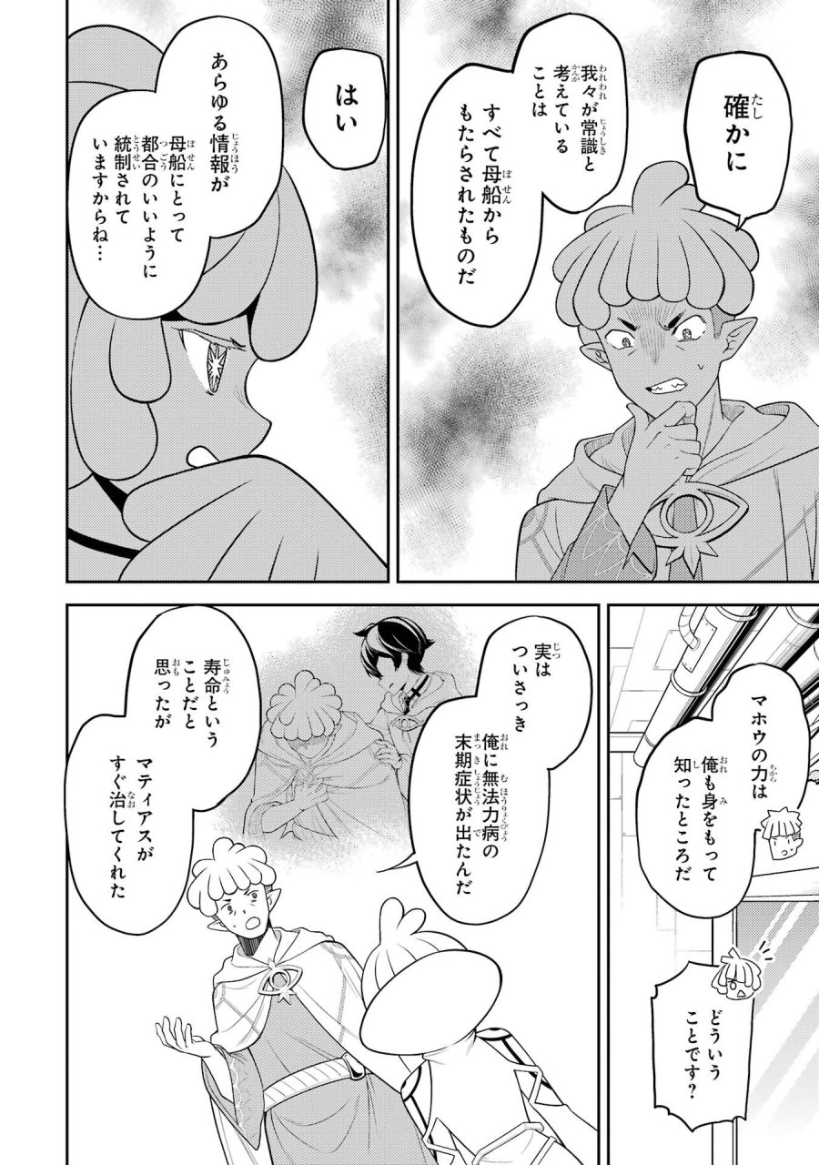 失格紋の最強賢者 ～世界最強の賢者が更に強くなるために転生しました～ 第105話 - Page 48