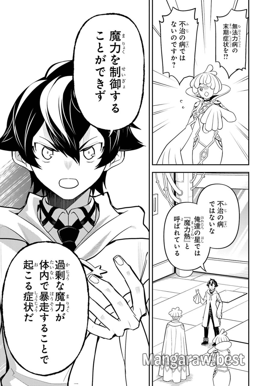 失格紋の最強賢者 ～世界最強の賢者が更に強くなるために転生しました～ 第105話 - Page 49