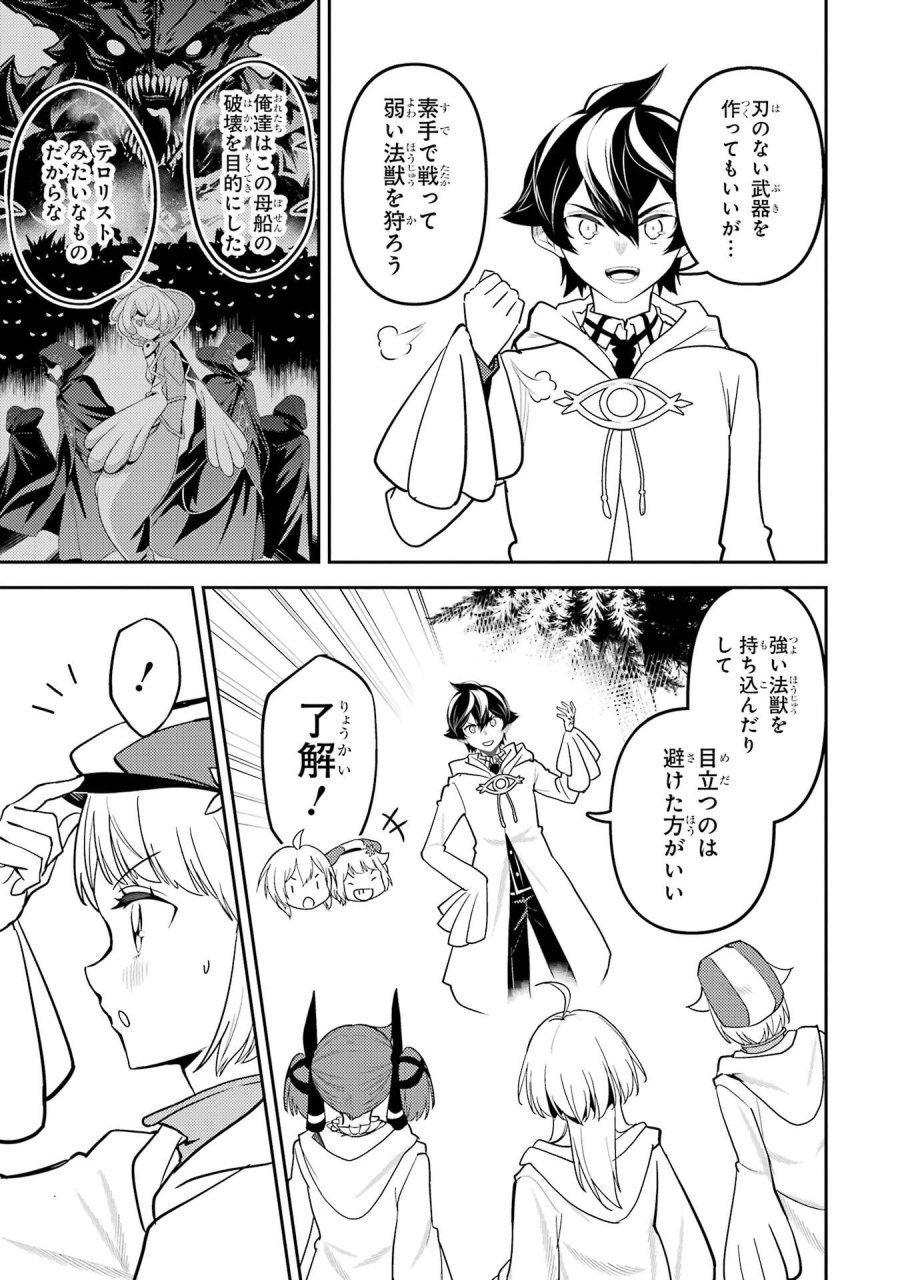 失格紋の最強賢者 ～世界最強の賢者が更に強くなるために転生しました～ 第105話 - Page 5
