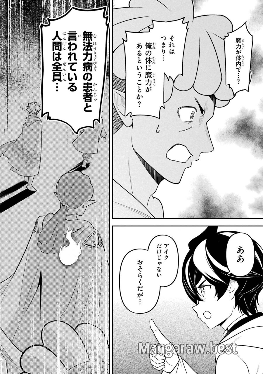 失格紋の最強賢者 ～世界最強の賢者が更に強くなるために転生しました～ 第105話 - Page 50