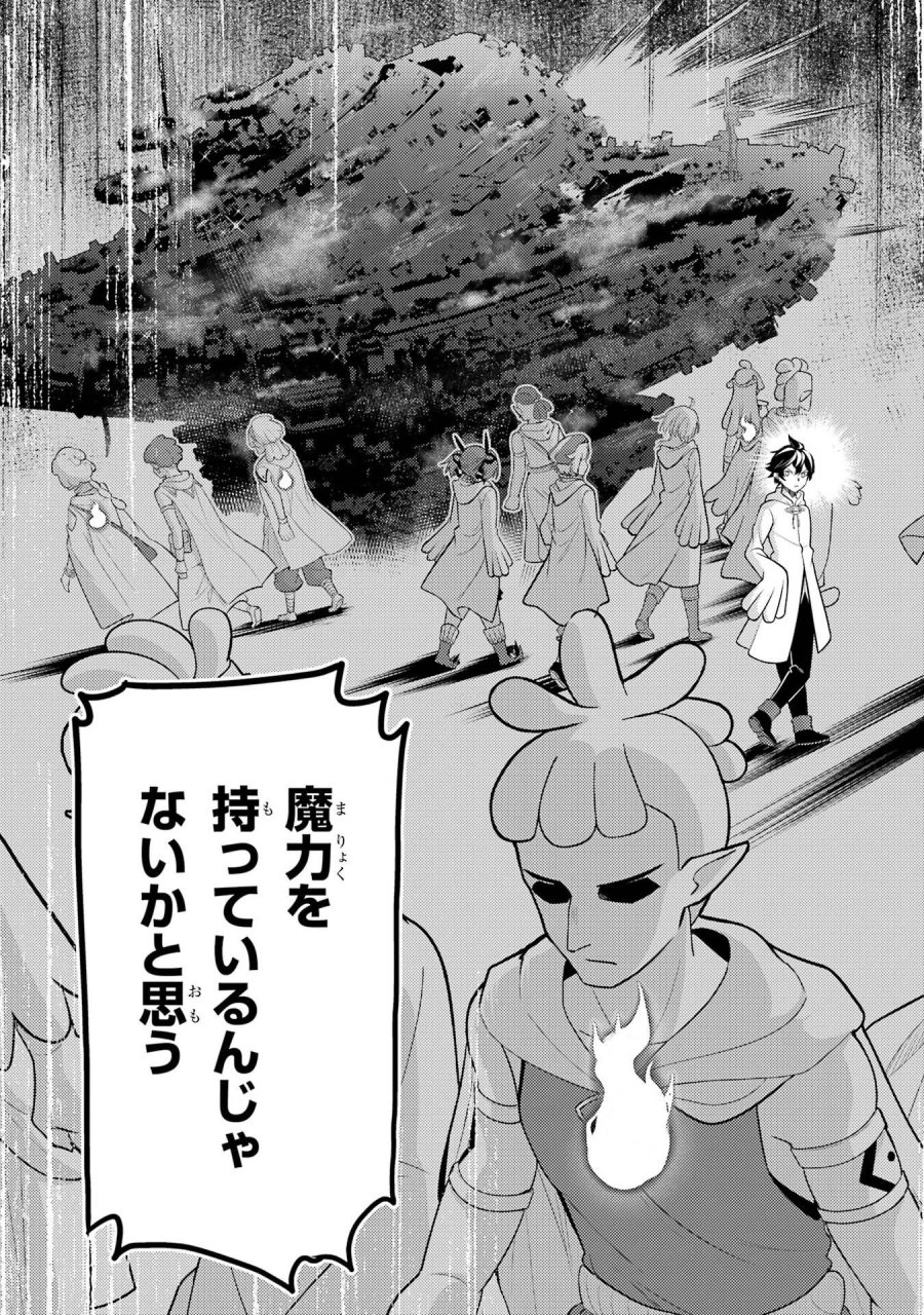 失格紋の最強賢者 ～世界最強の賢者が更に強くなるために転生しました～ 第105話 - Page 51