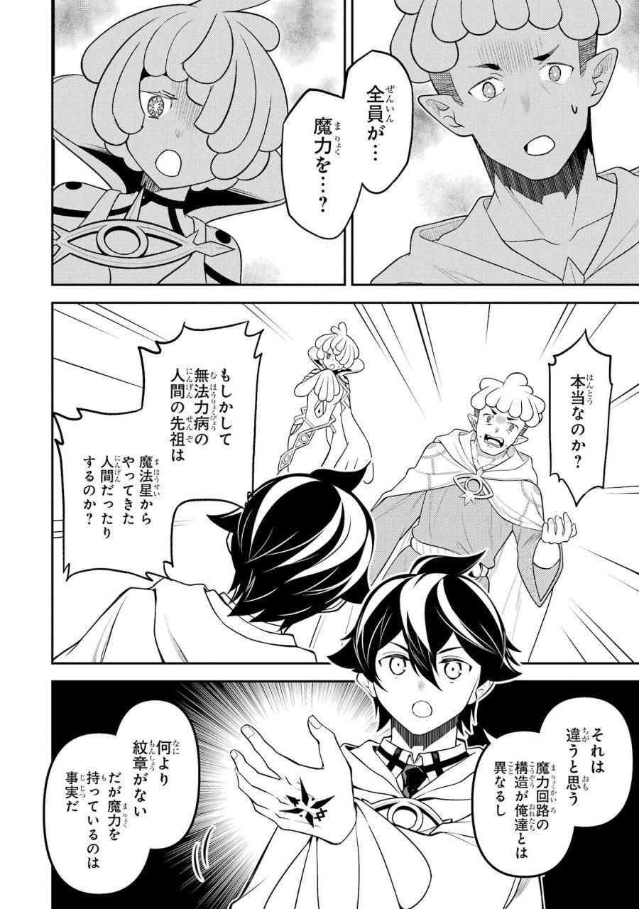 失格紋の最強賢者 ～世界最強の賢者が更に強くなるために転生しました～ 第105話 - Page 52
