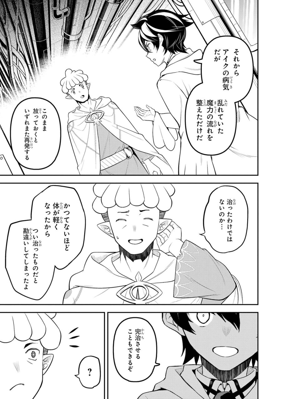 失格紋の最強賢者 ～世界最強の賢者が更に強くなるために転生しました～ 第105話 - Page 53
