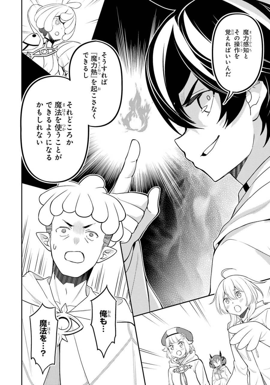 失格紋の最強賢者 ～世界最強の賢者が更に強くなるために転生しました～ 第105話 - Page 54