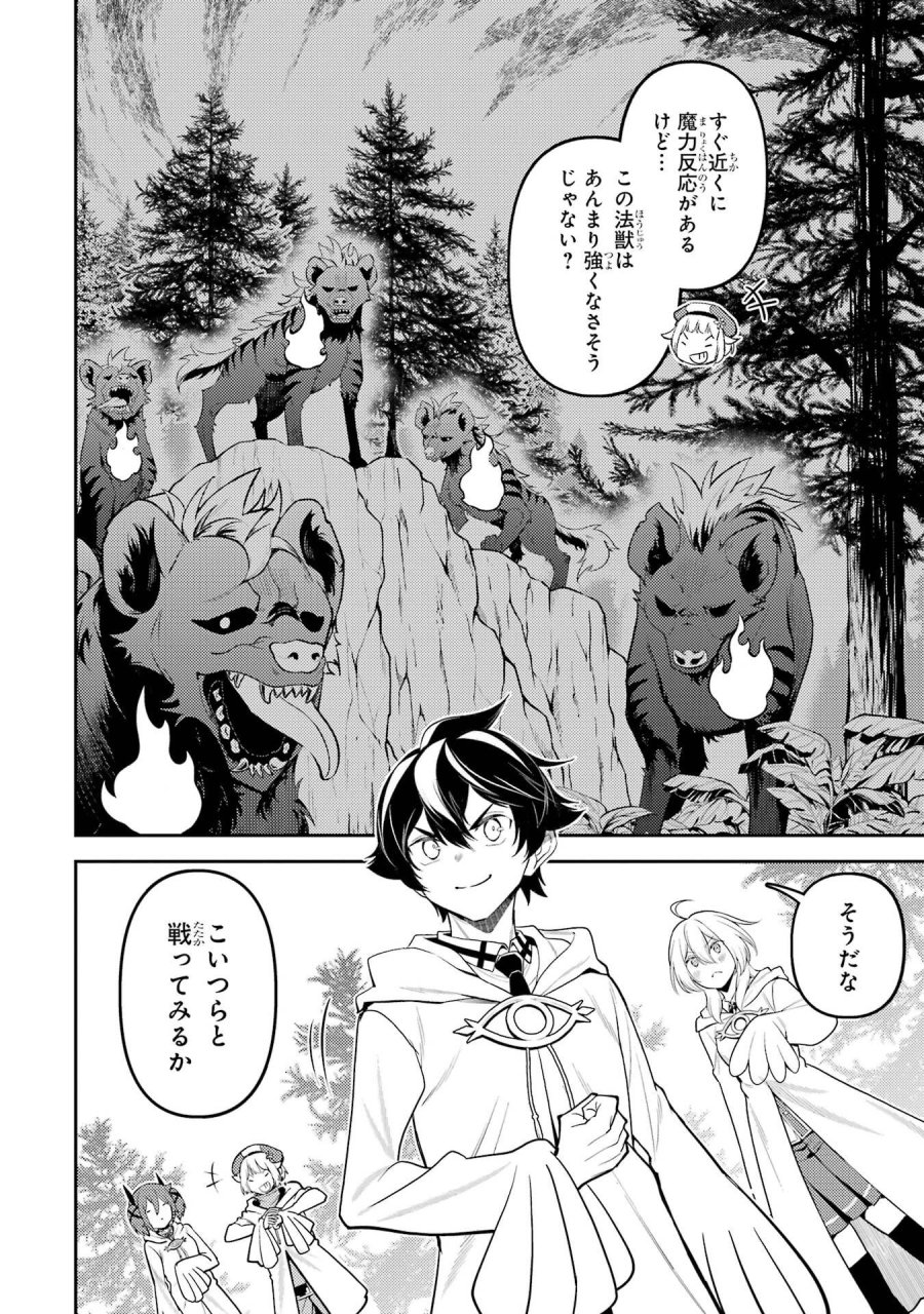 失格紋の最強賢者 ～世界最強の賢者が更に強くなるために転生しました～ 第105話 - Page 6