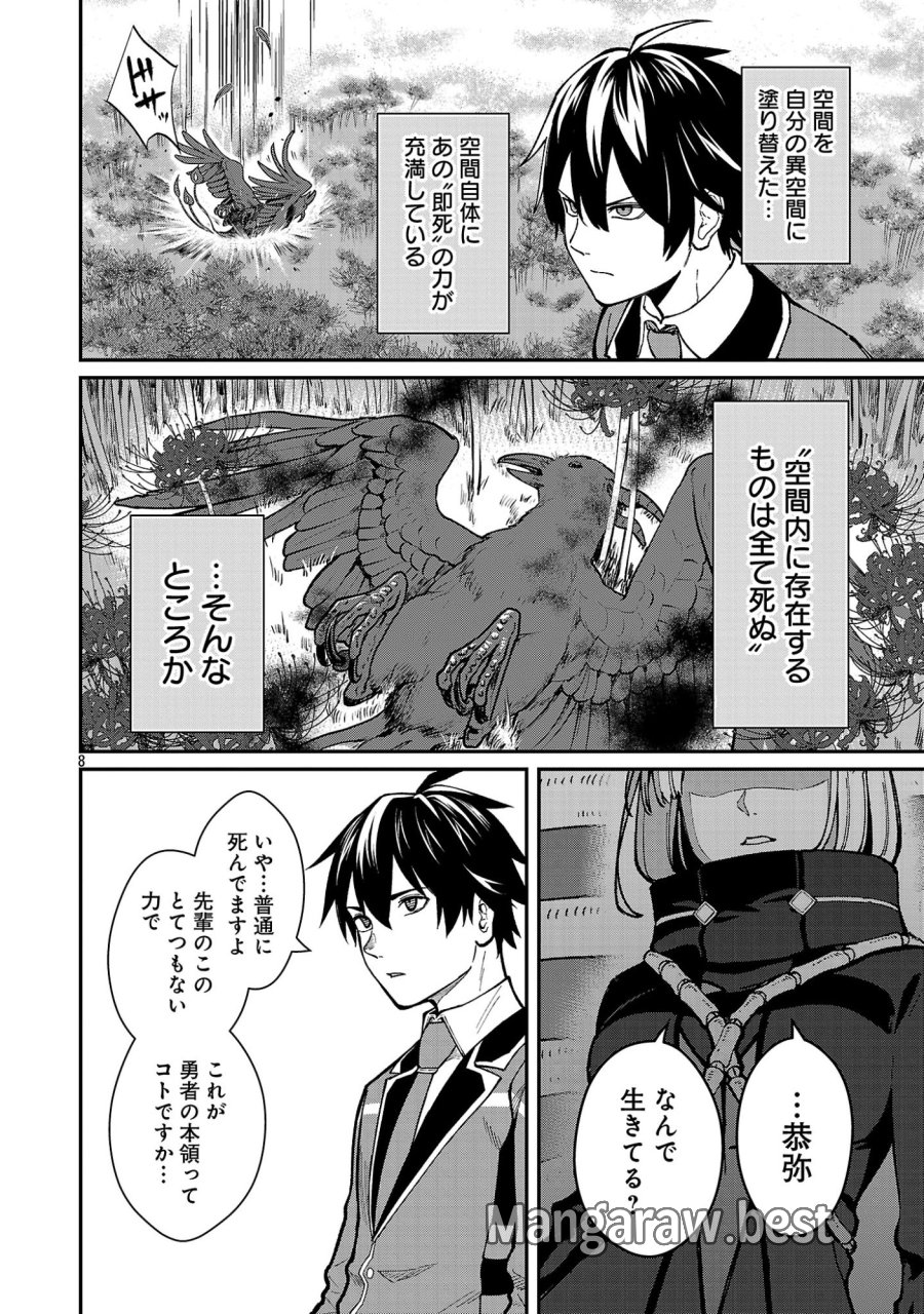 最凶の魔王に鍛えられた勇者、異世界帰還者たちの学園で無双する 第43.1話 - Page 10