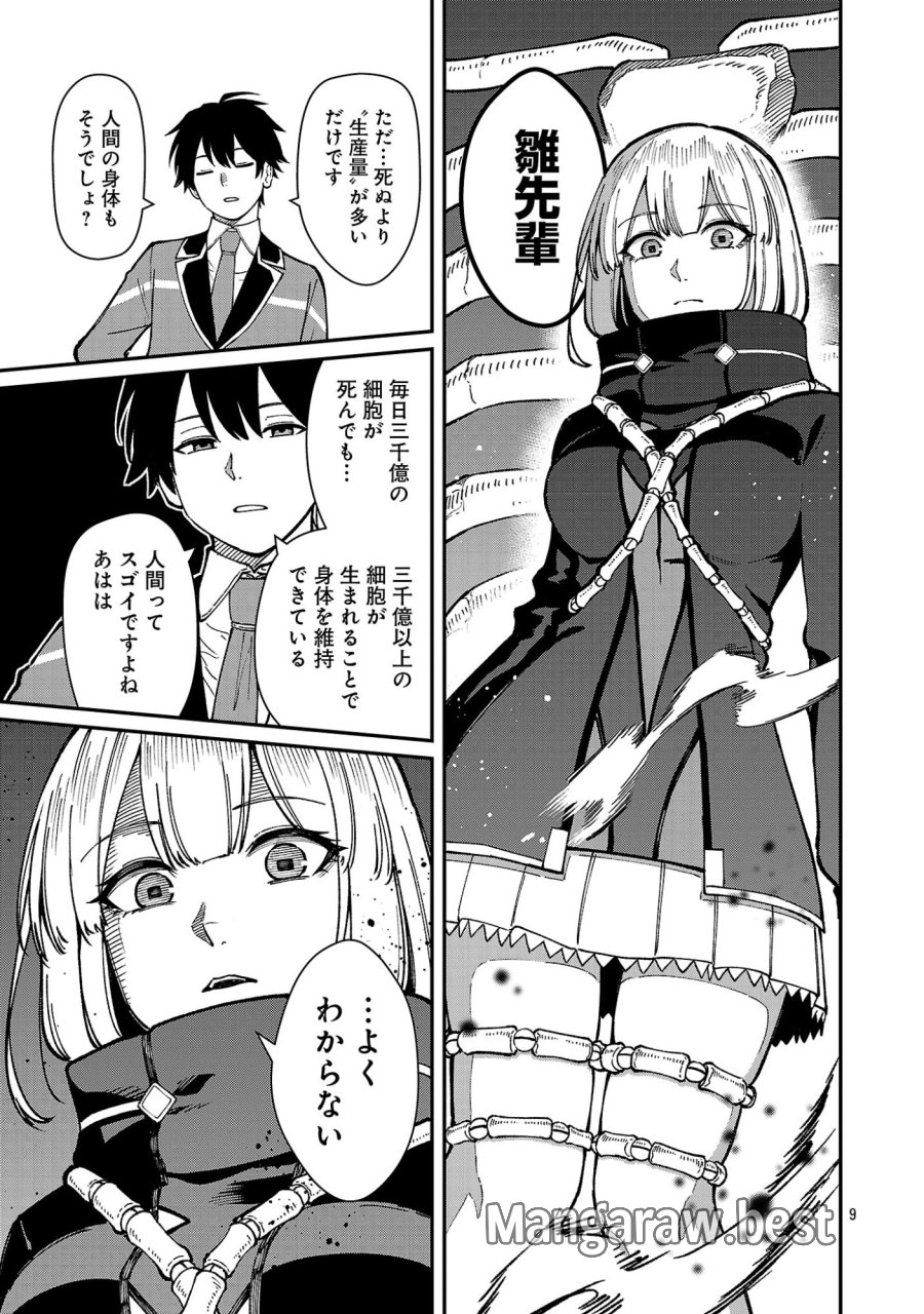 最凶の魔王に鍛えられた勇者、異世界帰還者たちの学園で無双する 第43.1話 - Page 11