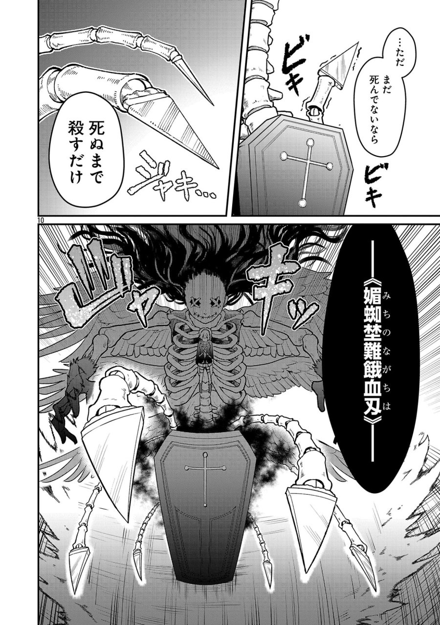 最凶の魔王に鍛えられた勇者、異世界帰還者たちの学園で無双する 第43.1話 - Page 12