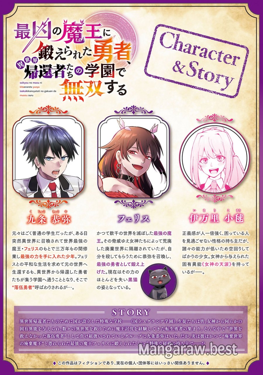 最凶の魔王に鍛えられた勇者、異世界帰還者たちの学園で無双する 第43.1話 - Page 2