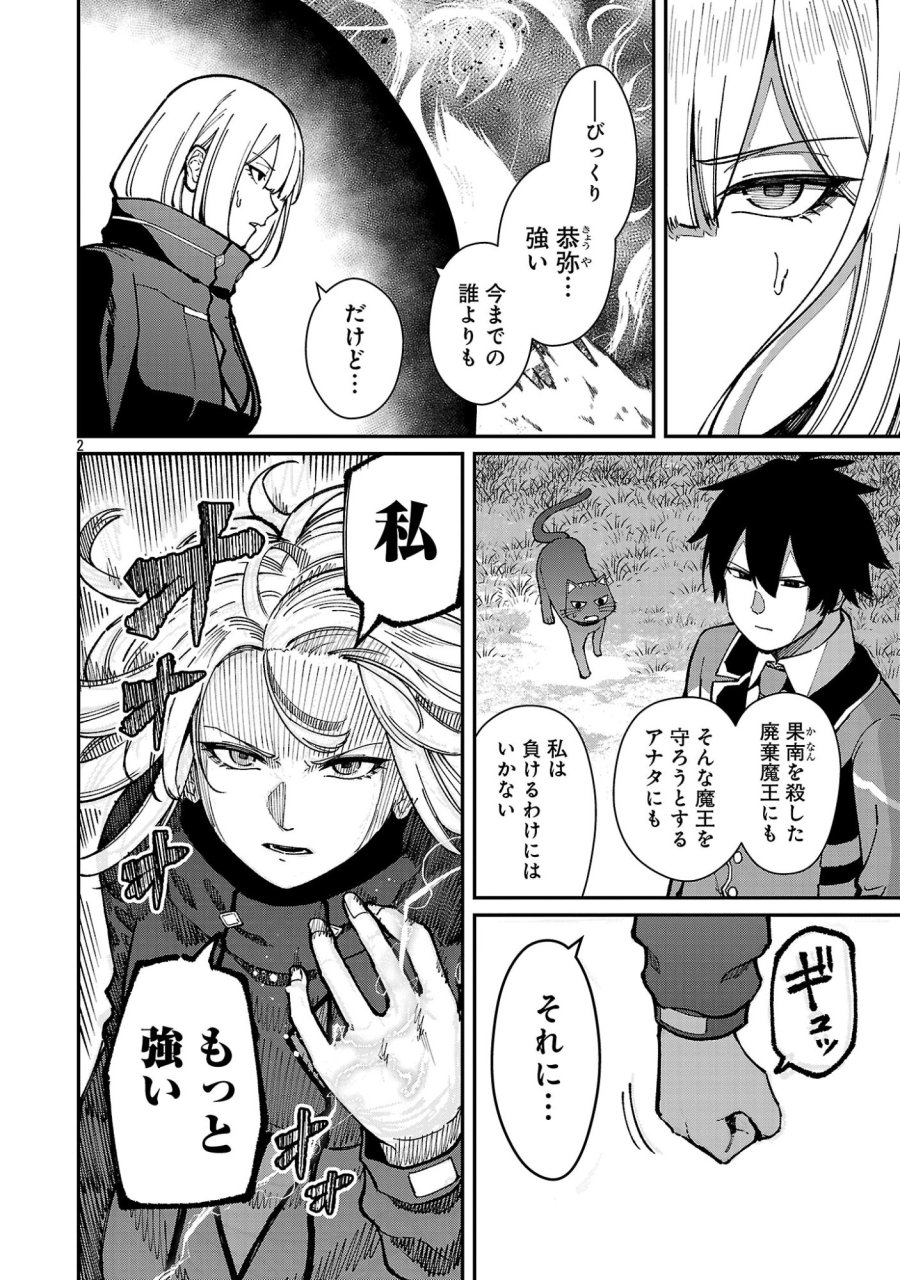 最凶の魔王に鍛えられた勇者、異世界帰還者たちの学園で無双する 第43.1話 - Page 4