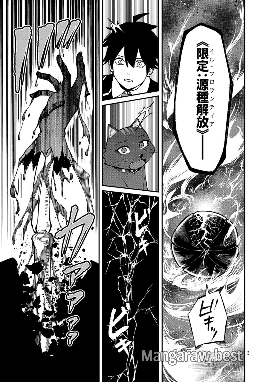 最凶の魔王に鍛えられた勇者、異世界帰還者たちの学園で無双する 第43.1話 - Page 5