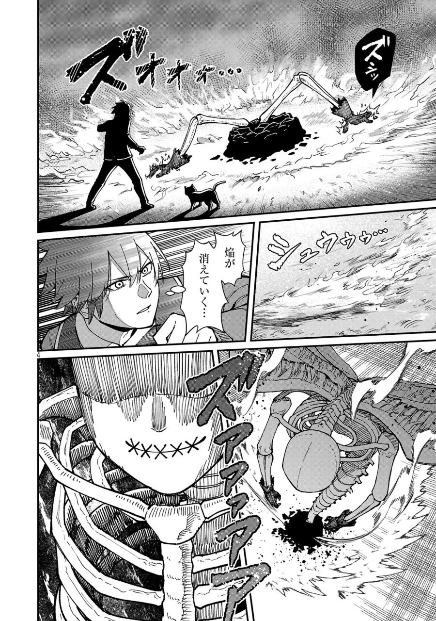 最凶の魔王に鍛えられた勇者、異世界帰還者たちの学園で無双する 第43.1話 - Page 6