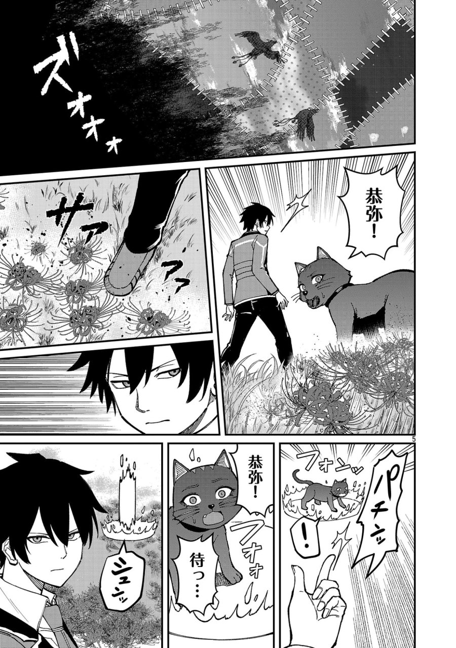 最凶の魔王に鍛えられた勇者、異世界帰還者たちの学園で無双する 第43.1話 - Page 7