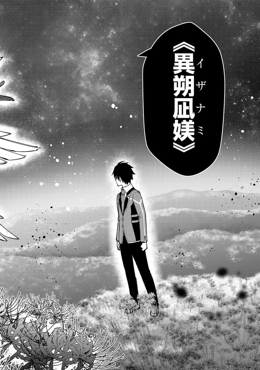 最凶の魔王に鍛えられた勇者、異世界帰還者たちの学園で無双する 第43.1話 - Page 8