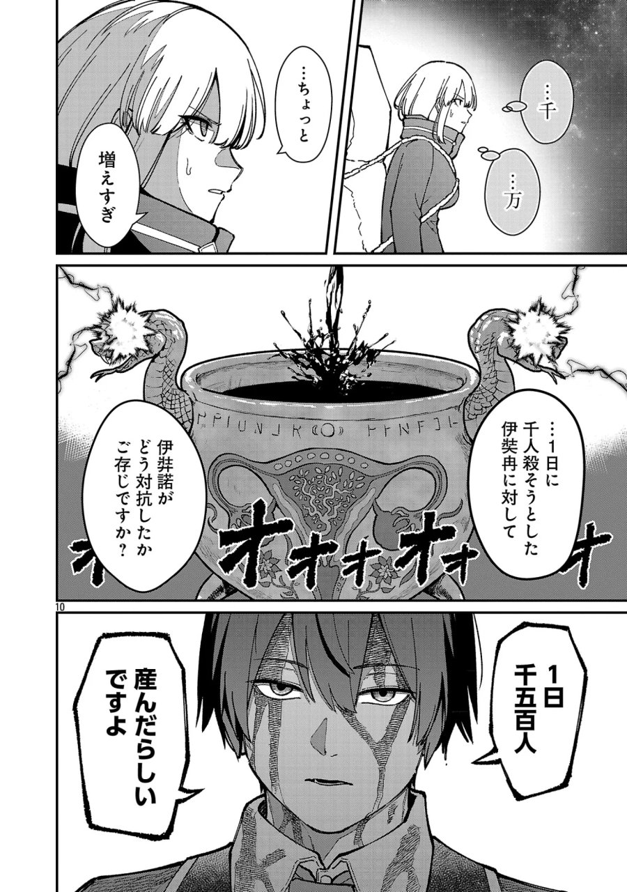 最凶の魔王に鍛えられた勇者、異世界帰還者たちの学園で無双する 第44.2話 - Page 1
