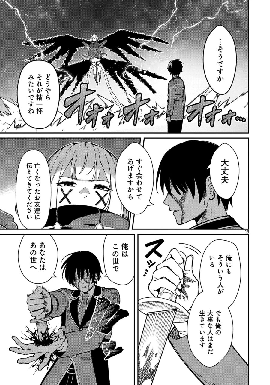 最凶の魔王に鍛えられた勇者、異世界帰還者たちの学園で無双する 第44.2話 - Page 10