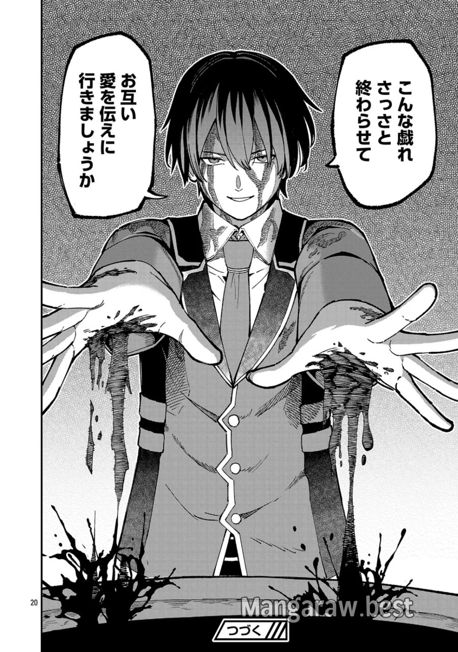 最凶の魔王に鍛えられた勇者、異世界帰還者たちの学園で無双する 第44.2話 - Page 11