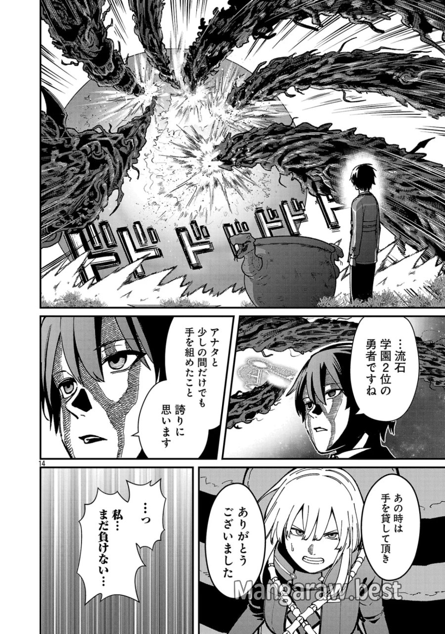 最凶の魔王に鍛えられた勇者、異世界帰還者たちの学園で無双する 第44.2話 - Page 5