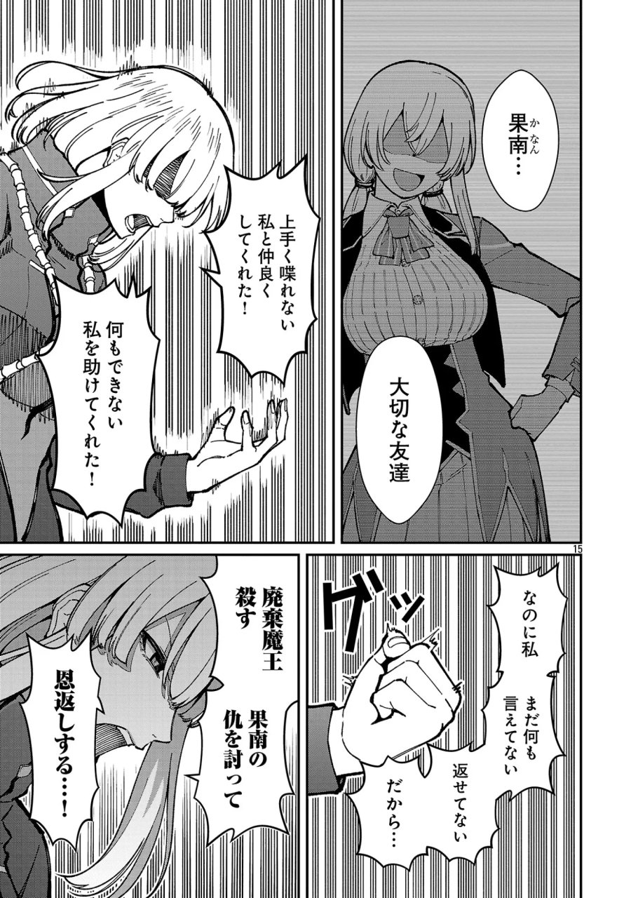 最凶の魔王に鍛えられた勇者、異世界帰還者たちの学園で無双する 第44.2話 - Page 6