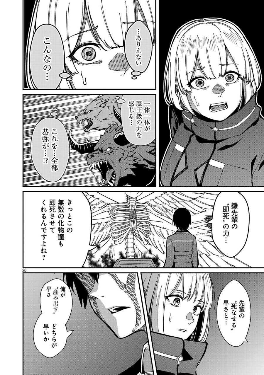最凶の魔王に鍛えられた勇者、異世界帰還者たちの学園で無双する 第43.2話 - Page 10