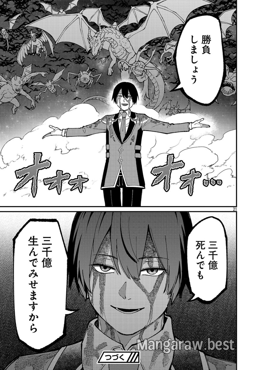 最凶の魔王に鍛えられた勇者、異世界帰還者たちの学園で無双する 第43.2話 - Page 11