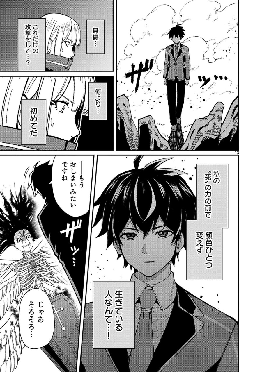 最凶の魔王に鍛えられた勇者、異世界帰還者たちの学園で無双する 第43.2話 - Page 3