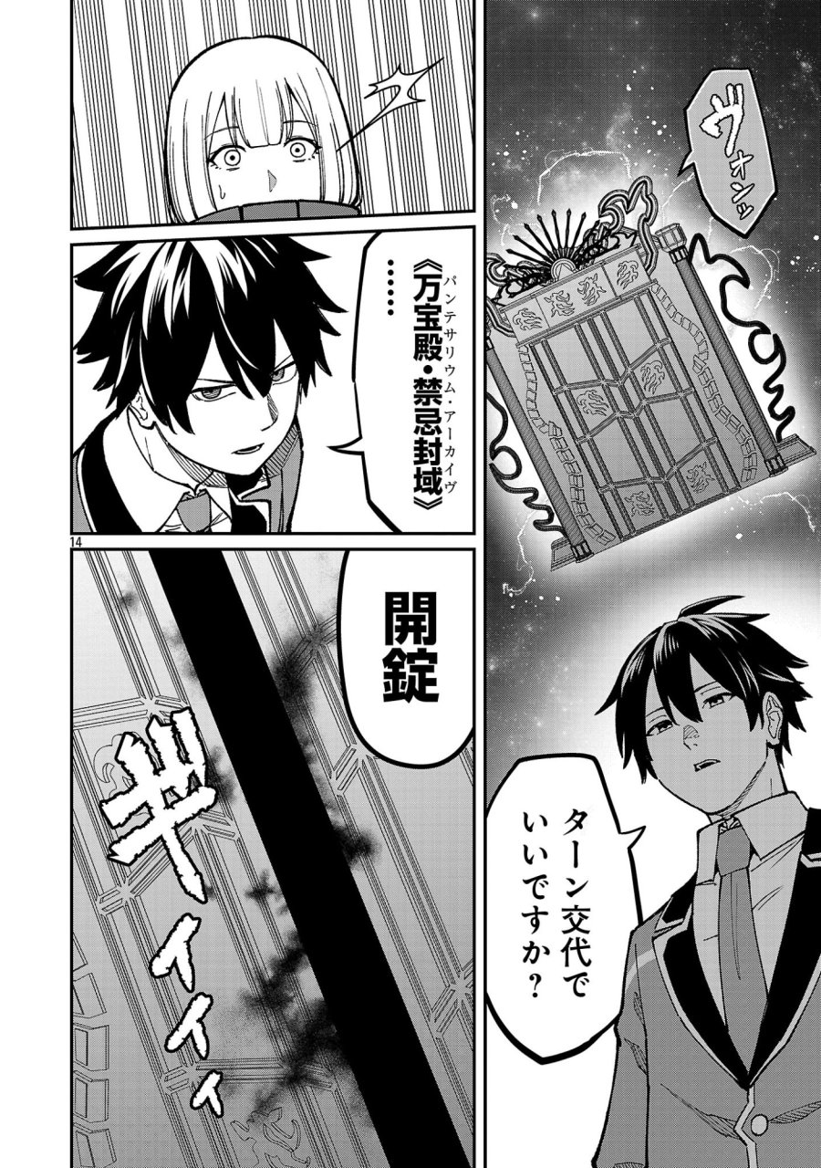 最凶の魔王に鍛えられた勇者、異世界帰還者たちの学園で無双する 第43.2話 - Page 4