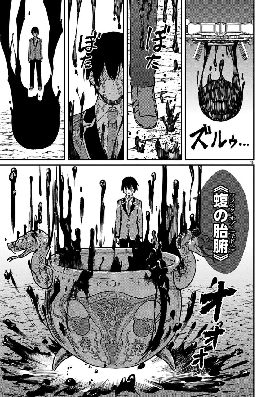 最凶の魔王に鍛えられた勇者、異世界帰還者たちの学園で無双する 第43.2話 - Page 5