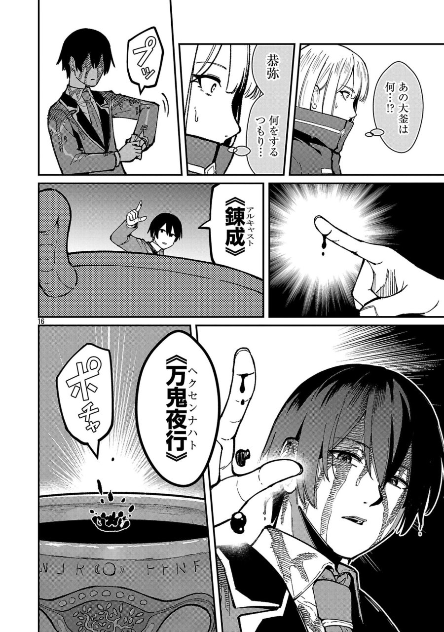最凶の魔王に鍛えられた勇者、異世界帰還者たちの学園で無双する 第43.2話 - Page 6