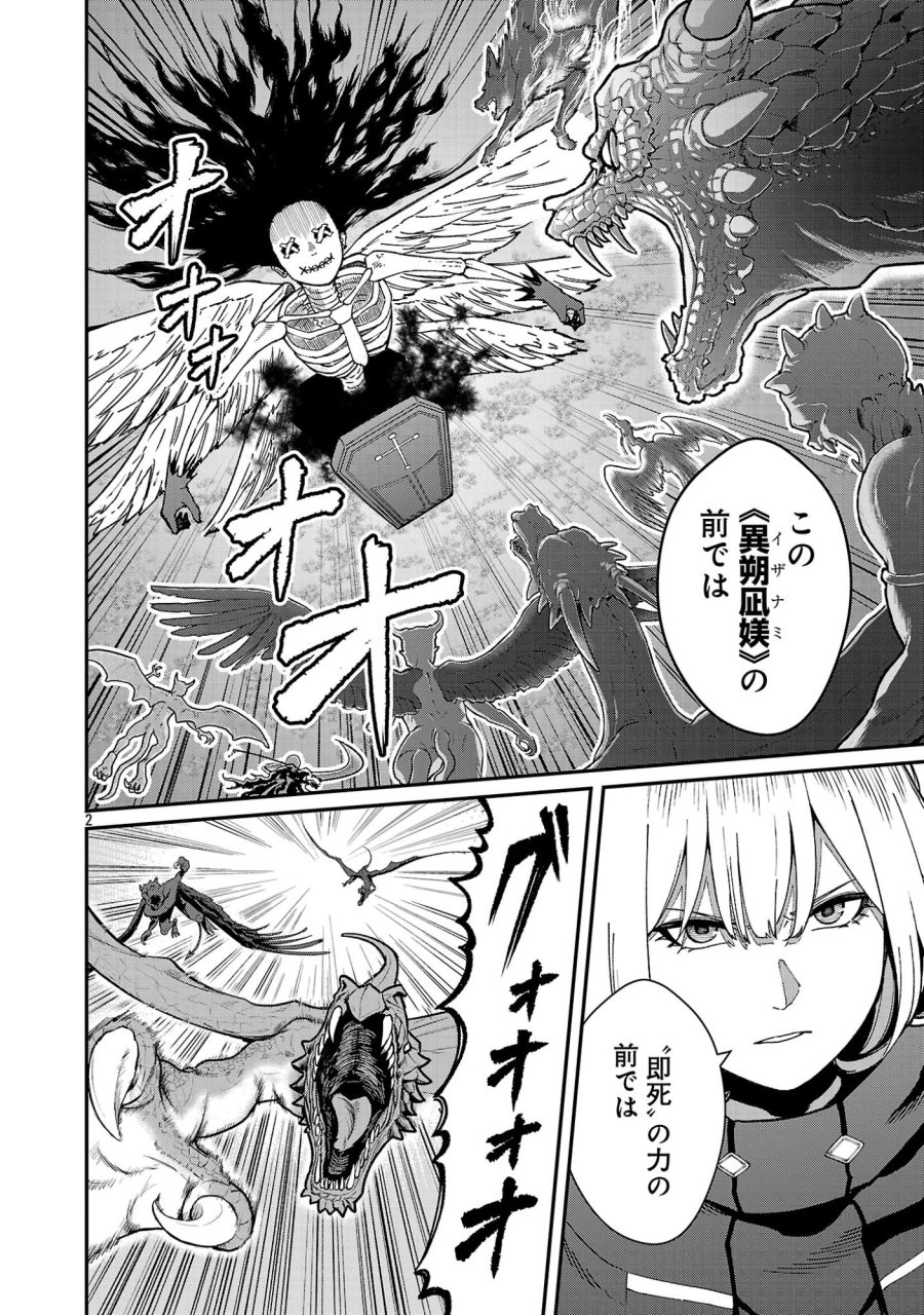 最凶の魔王に鍛えられた勇者、異世界帰還者たちの学園で無双する 第44.1話 - Page 4
