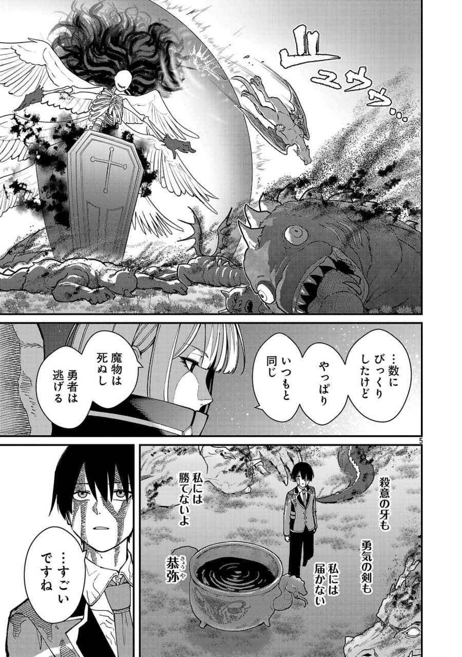 最凶の魔王に鍛えられた勇者、異世界帰還者たちの学園で無双する 第44.1話 - Page 7