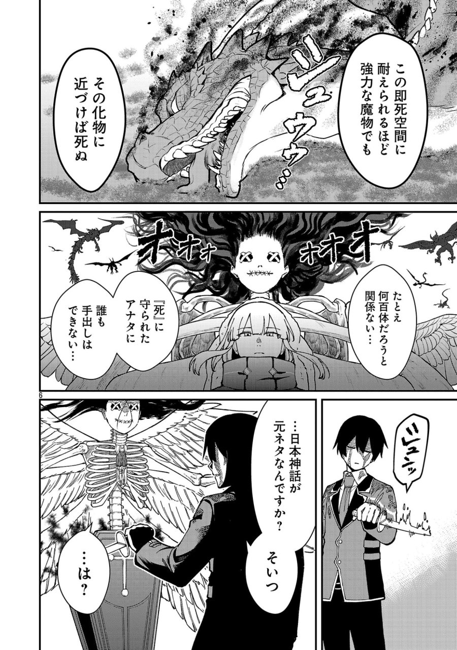 最凶の魔王に鍛えられた勇者、異世界帰還者たちの学園で無双する 第44.1話 - Page 8