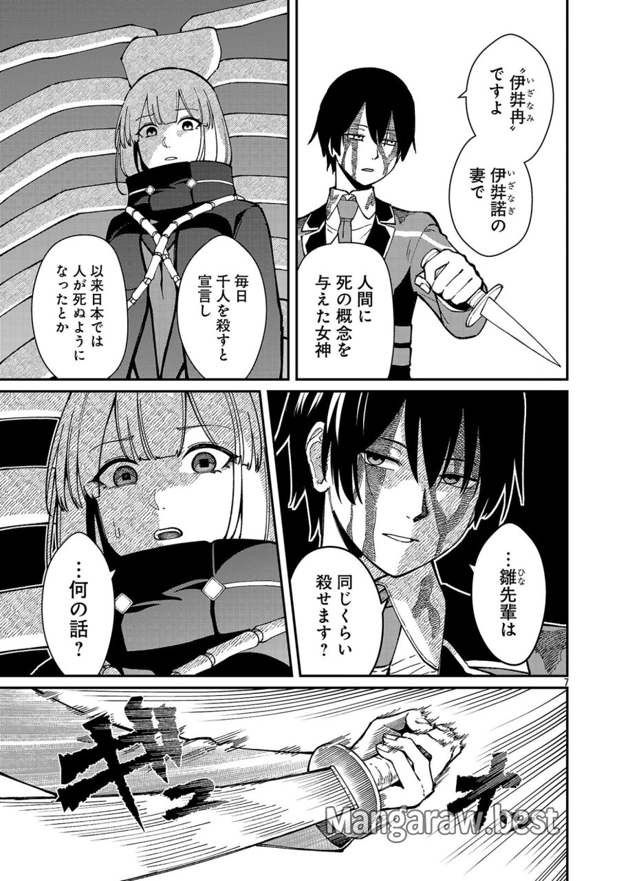 最凶の魔王に鍛えられた勇者、異世界帰還者たちの学園で無双する 第44.1話 - Page 9