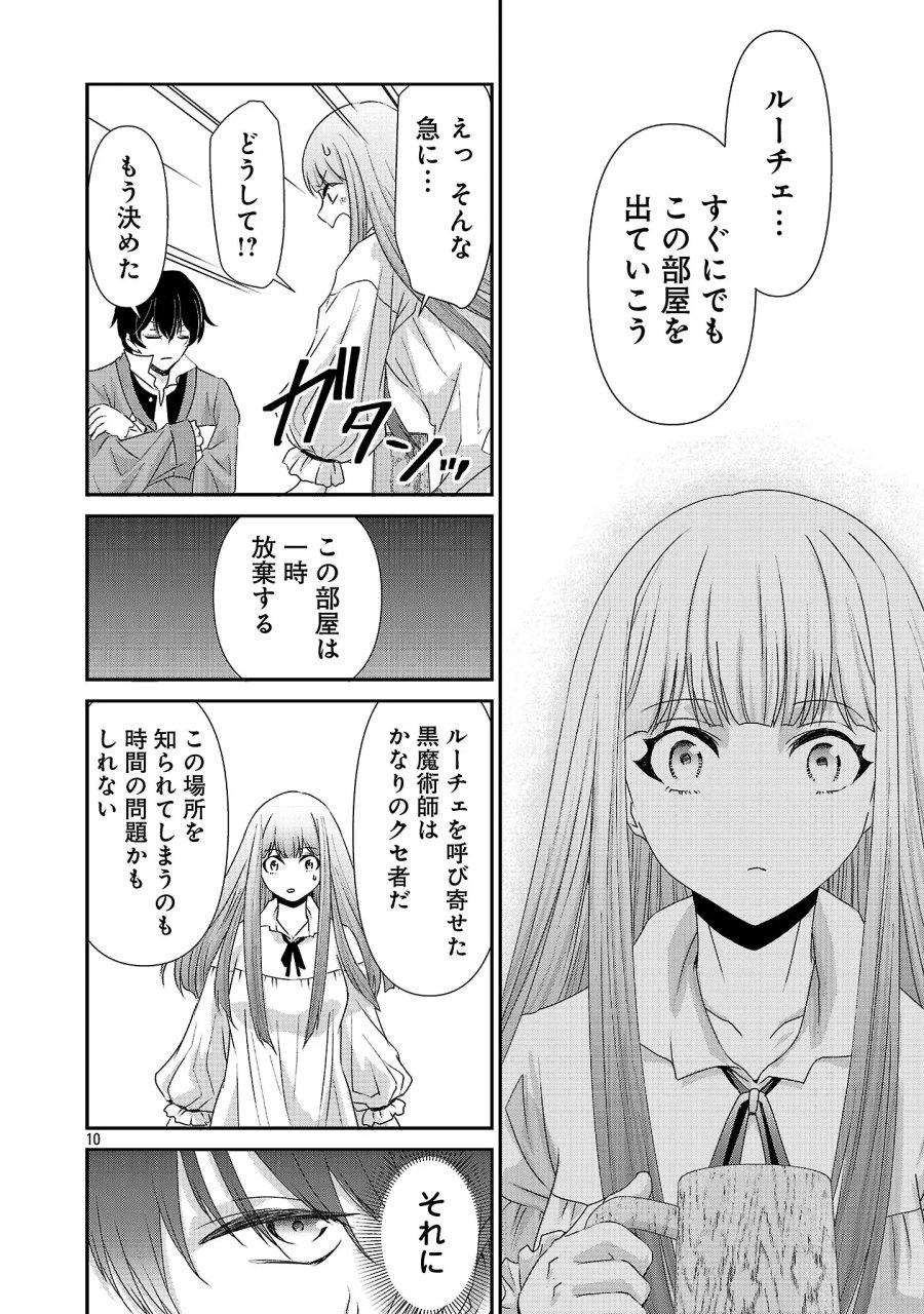 元聖女候補は生臭坊主の金ヅルです～やさぐれルーチェの退魔怪奇譚～ 第13.2話 - Page 1