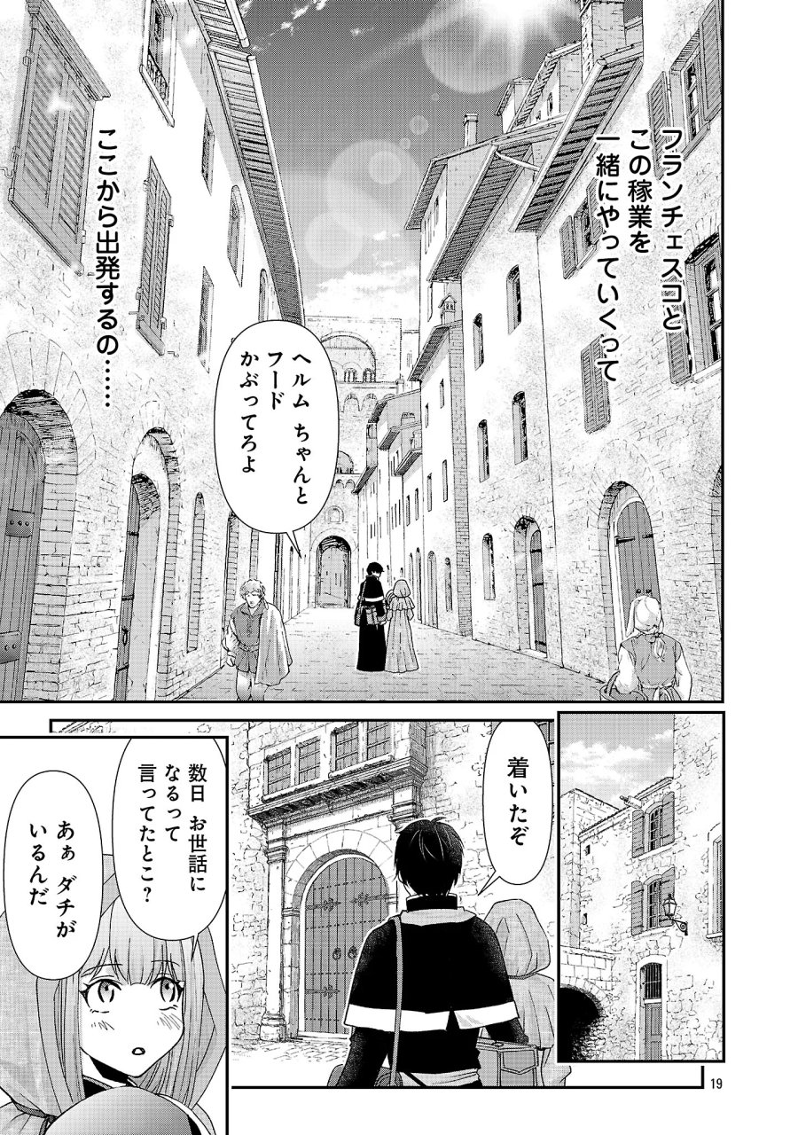 元聖女候補は生臭坊主の金ヅルです～やさぐれルーチェの退魔怪奇譚～ 第13.2話 - Page 10