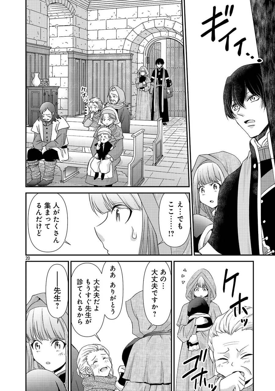 元聖女候補は生臭坊主の金ヅルです～やさぐれルーチェの退魔怪奇譚～ 第13.2話 - Page 11