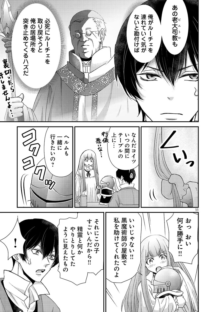 元聖女候補は生臭坊主の金ヅルです～やさぐれルーチェの退魔怪奇譚～ 第13.2話 - Page 2