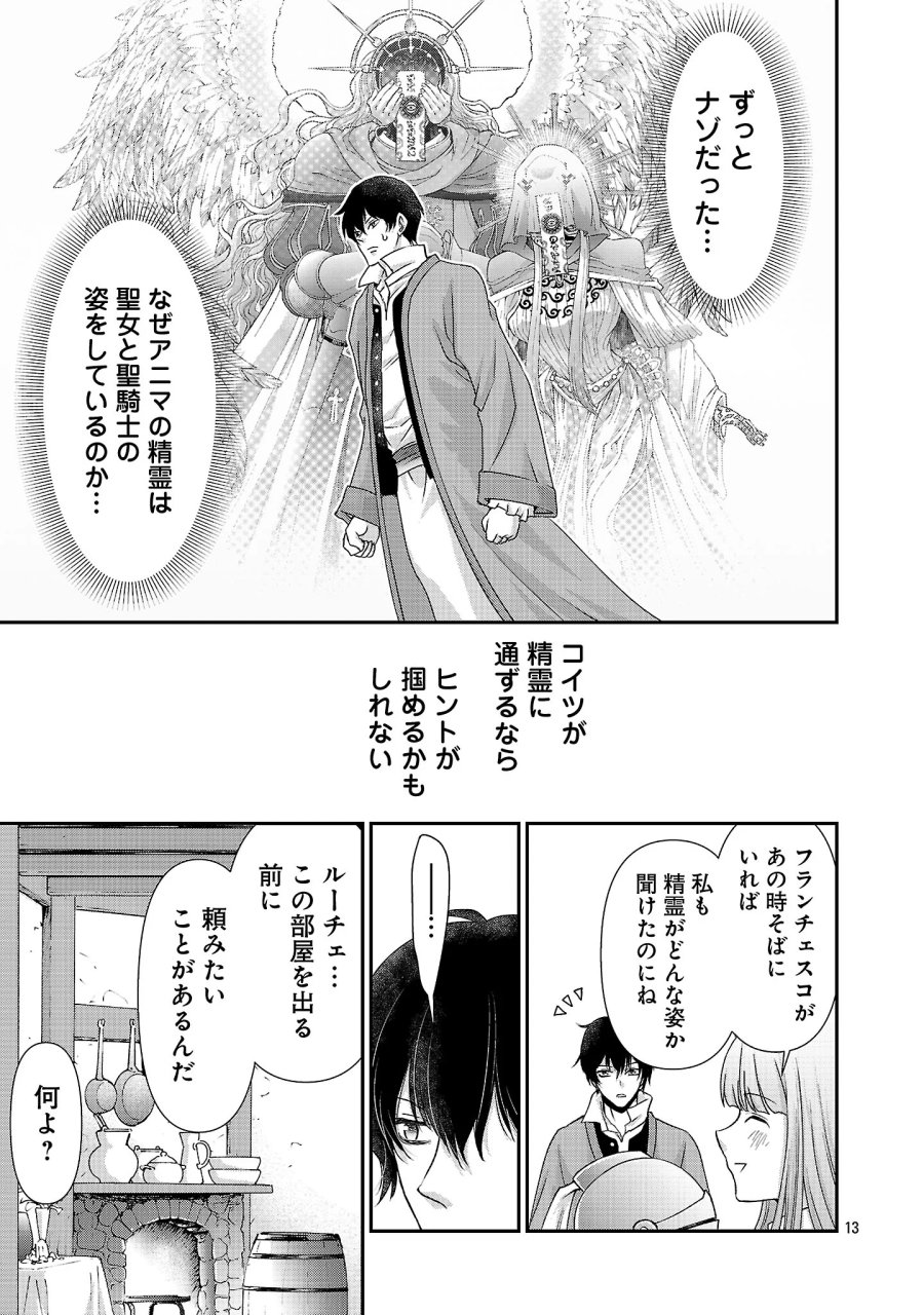 元聖女候補は生臭坊主の金ヅルです～やさぐれルーチェの退魔怪奇譚～ 第13.2話 - Page 4