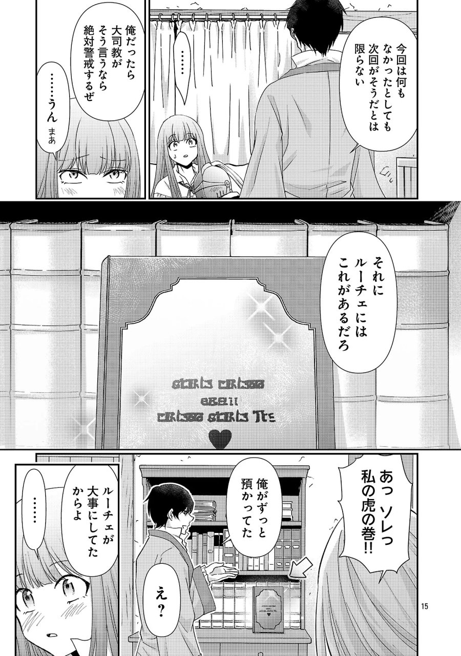 元聖女候補は生臭坊主の金ヅルです～やさぐれルーチェの退魔怪奇譚～ 第13.2話 - Page 6