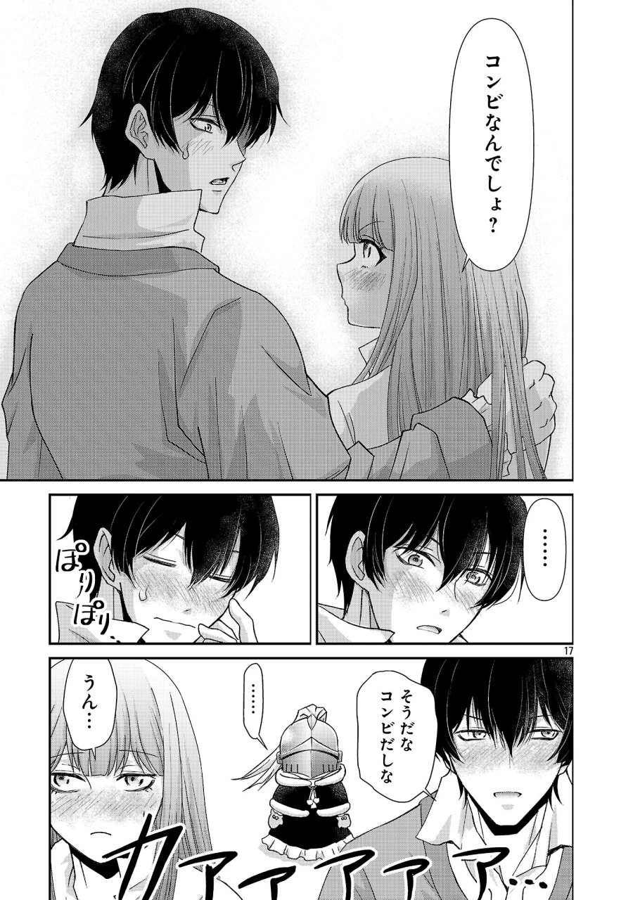 元聖女候補は生臭坊主の金ヅルです～やさぐれルーチェの退魔怪奇譚～ 第13.2話 - Page 8