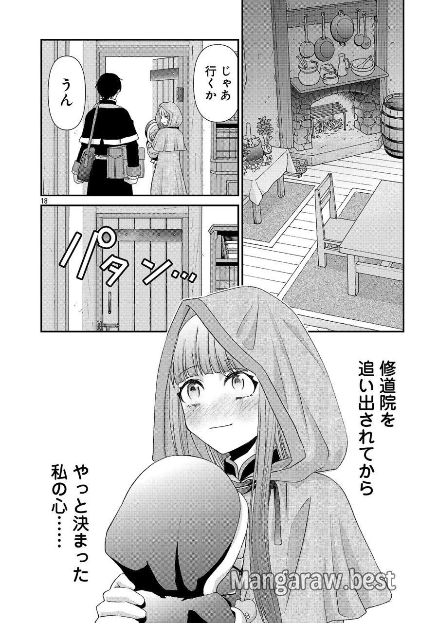 元聖女候補は生臭坊主の金ヅルです～やさぐれルーチェの退魔怪奇譚～ 第13.2話 - Page 9
